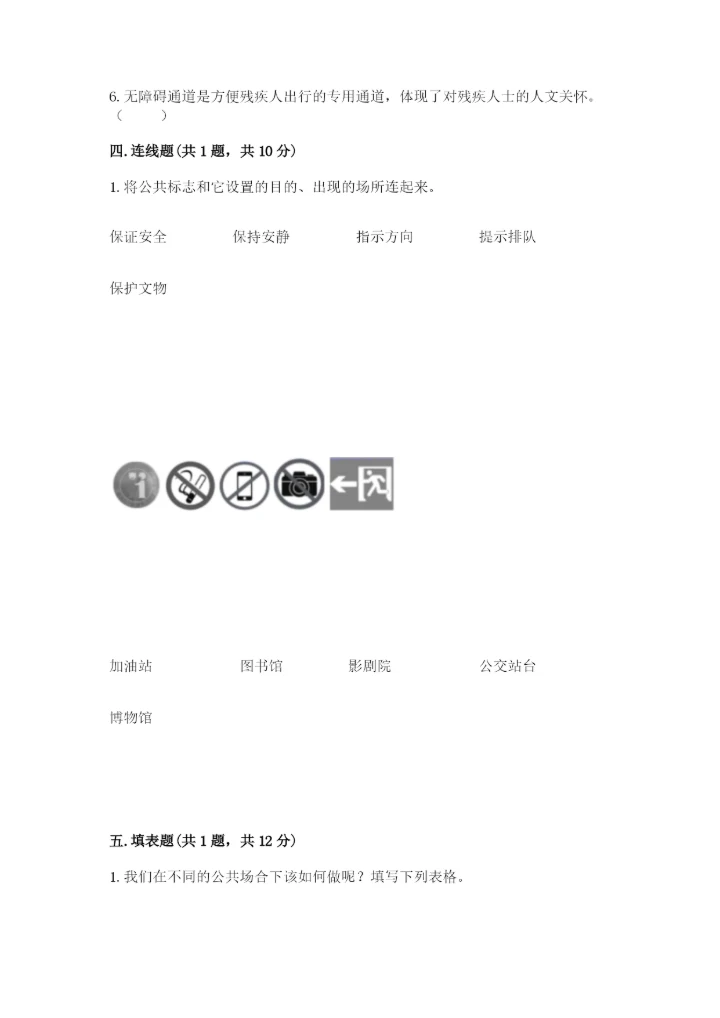 道德与法治五年级下册第二单元《公共生活靠大家》测试卷带答案（实用）.docx