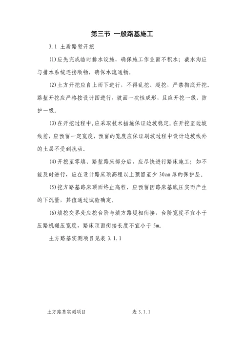 标准化施工手册.docx