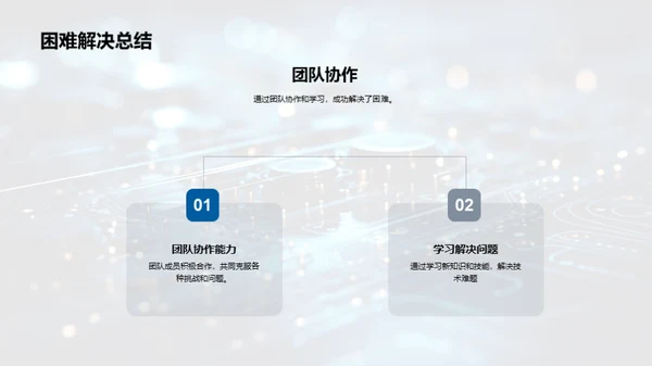 IT团队季度总结