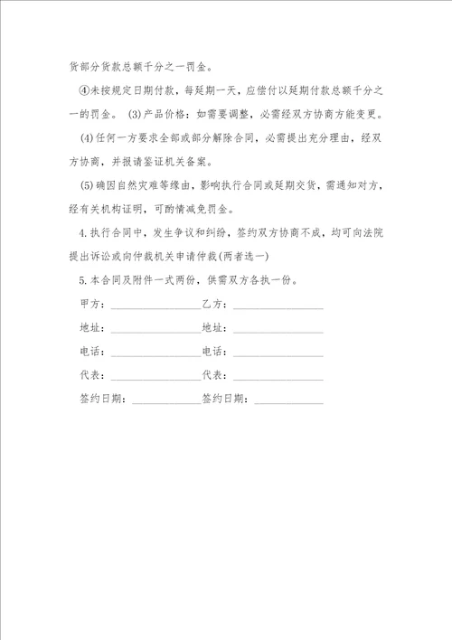 公司服装厂销售合同6篇