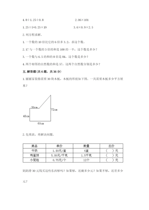 2022人教版五年级上册数学期末测试卷a4版可打印.docx