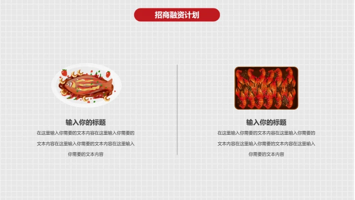 烧烤小龙虾餐饮行业招商烧烤主题通用PPT模版