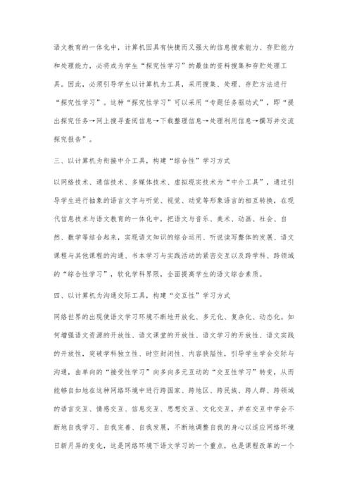 更新理念教学语文.docx