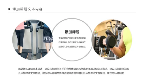 绿色时尚健身运动健身俱乐部健身房PPT模板