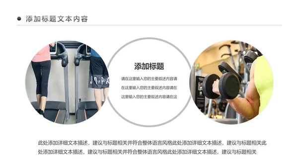 绿色时尚健身运动健身俱乐部健身房PPT模板