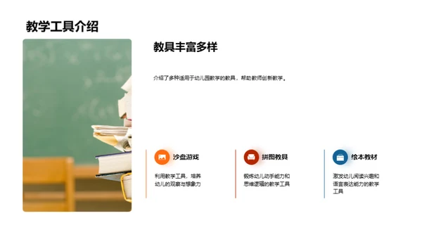 引领未来：幼儿教学革新