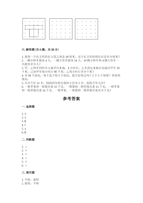 苏教版三年级上册数学期末测试卷【原创题】.docx