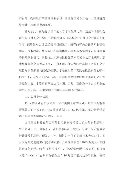 电算化会计实习自我鉴定.docx