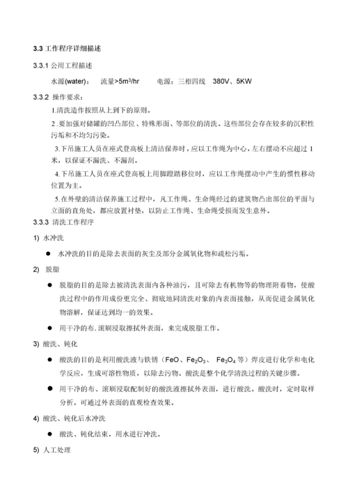 不锈钢储罐内表面清洗施工方案.docx