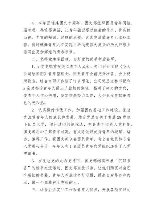 2023团支部工作总结范文.docx