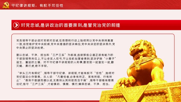 做清廉为民务实有为干部党建党课PPT模板