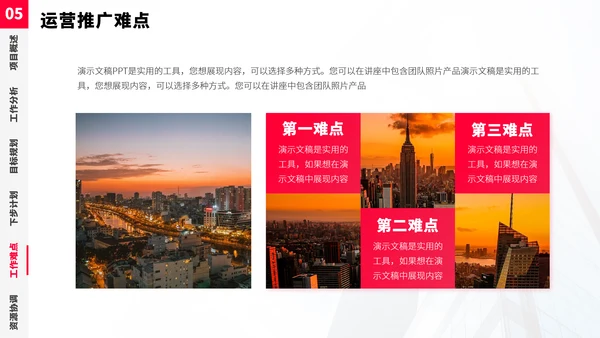 红色项目管理资源方案PPT模板