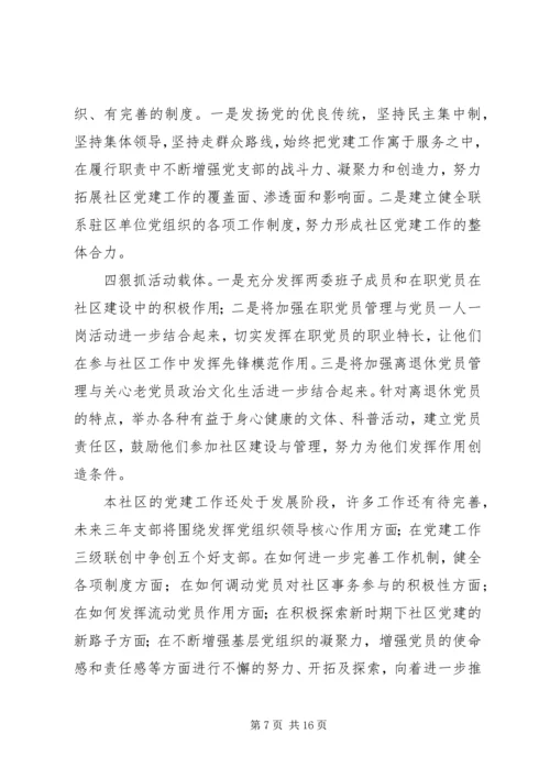 社区党支部三年工作报告（3篇）.docx