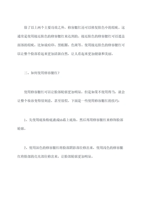修容腮红作用和功效与作用
