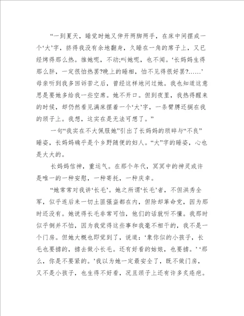 2022阿长与山海经600字读后感优秀范文