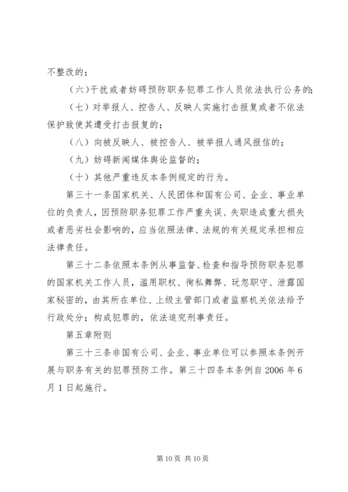 学习XX省预防职务犯罪条例心得体会 (2).docx