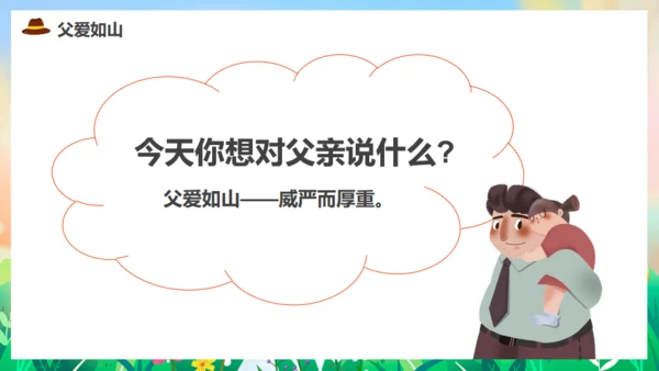 亲子教育，父亲节父爱通用PPT模板