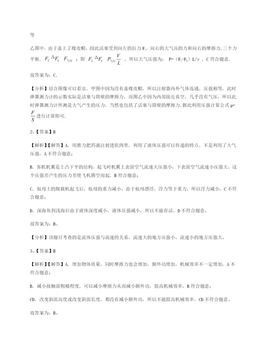 滚动提升练习天津南开大附属中物理八年级下册期末考试单元测试试卷（附答案详解）.docx