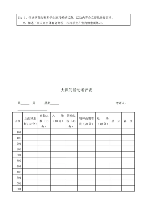 大课间活动实施专项方案.docx