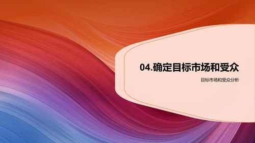 市场营销策划演示