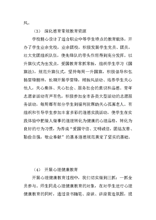 做文明学生 创文明班级 建文明学校主题教育实践活动总结