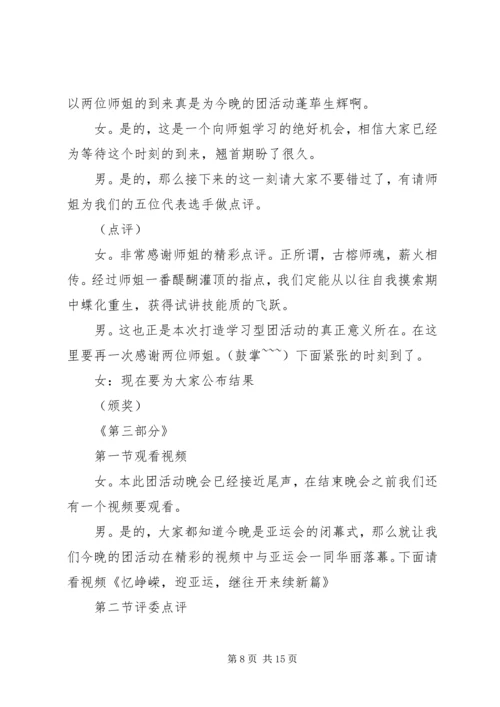 团日活动汇报词.docx