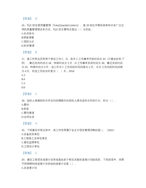 2022年河南省一级建造师之一建建设工程项目管理自测试题库附解析答案.docx