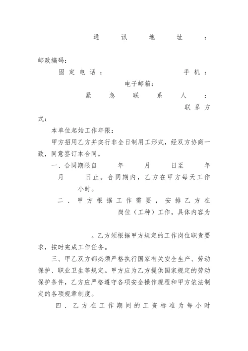 2023非全日制用工合同.docx