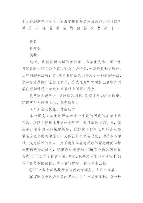 质数和合数说课稿.docx