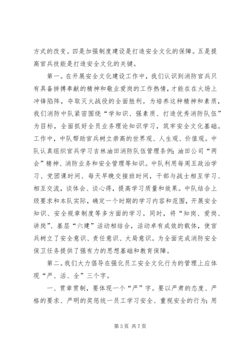 基层消防中队安全文化培育过程及活动情况汇报 (2).docx