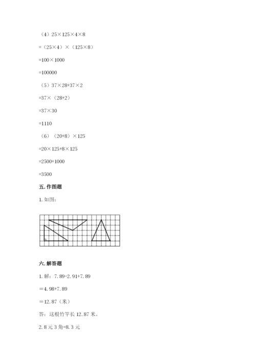 小学四年级下册数学期末测试卷及完整答案（网校专用）.docx