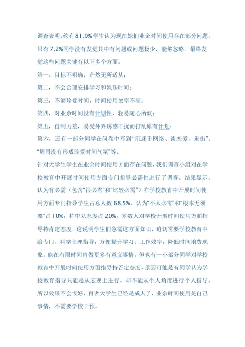 中学生利用课余时间调查分析报告.docx