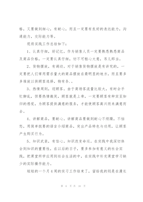 寒假个人社会实践报告5篇.docx