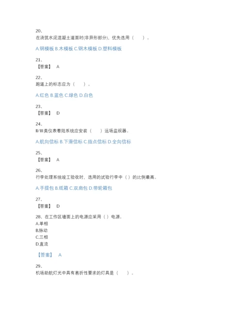 2022年中国一级建造师之一建民航机场工程实务高分预测提分题库及精品答案.docx