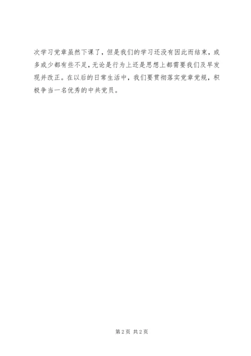 党章学习活动总结.docx