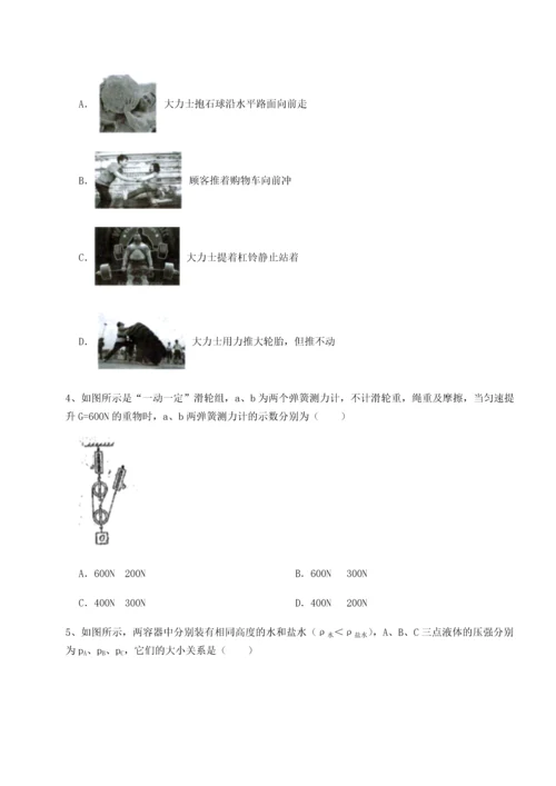 第二次月考滚动检测卷-陕西延安市实验中学物理八年级下册期末考试章节测试练习题（含答案详解）.docx