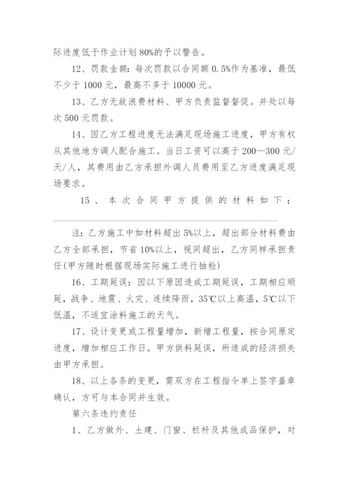 外墙真石漆施工合同_2.docx