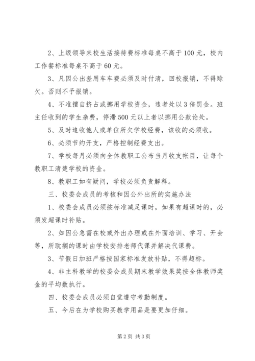 小学党支部民主生活意见整改措施.docx