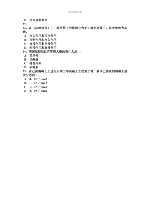 上半年重庆省一级建筑师建筑结构活动与交往场所考试试题.docx