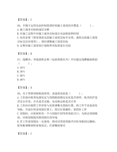 2023年施工员（装饰施工专业管理实务）题库及答案（有一套）