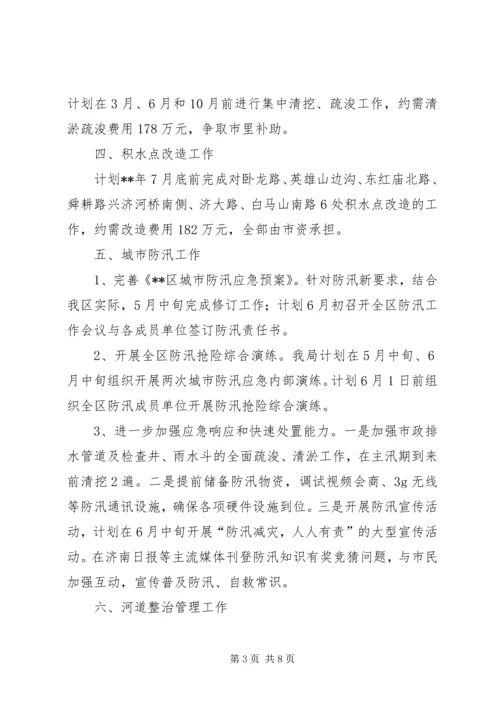 市政工程管理局年度工作计划.docx