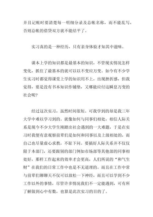 XX公司应收会计实习总结.docx