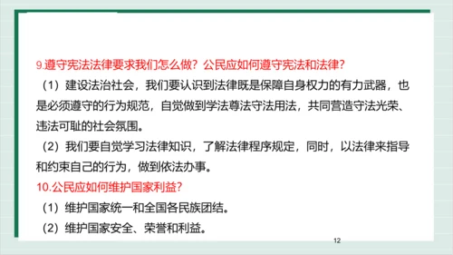 【核心考点】第二单元 理解权利义务 复习课件(共41张PPT)