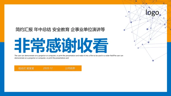 商务营销策划计划书通用PPT模板