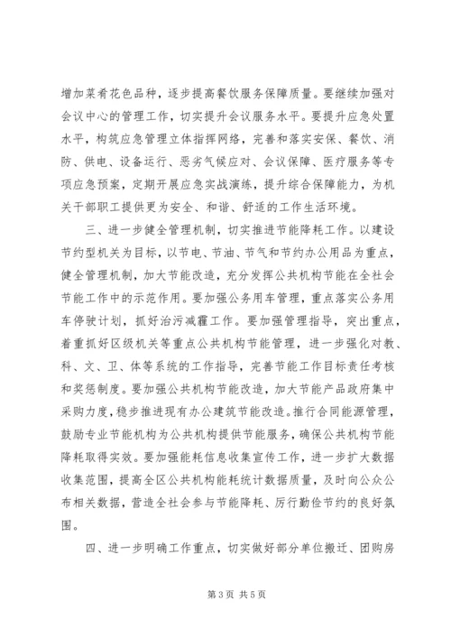 机关事务管理局年度工作计划.docx