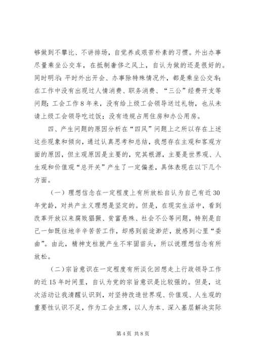 校党委书记群众路线个人问题查摆材料.docx