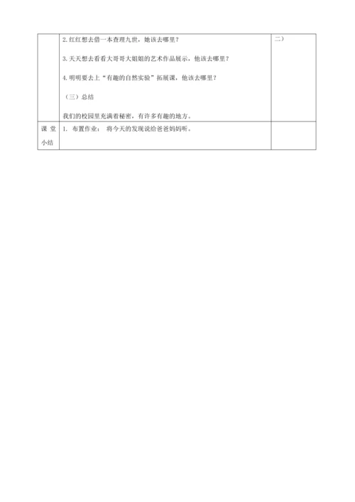 5.我们的校园第1课时