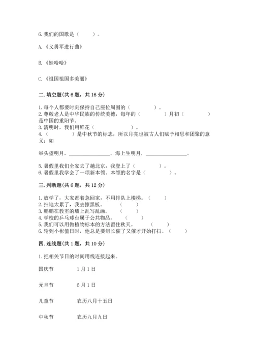 部编版小学二年级上册道德与法治期中测试卷附答案（b卷）.docx