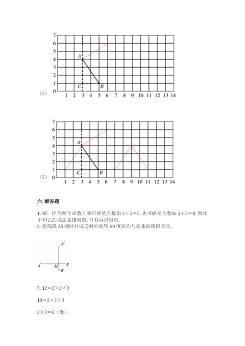 人教版五年级下册数学期末考试试卷精品【名校卷】.docx