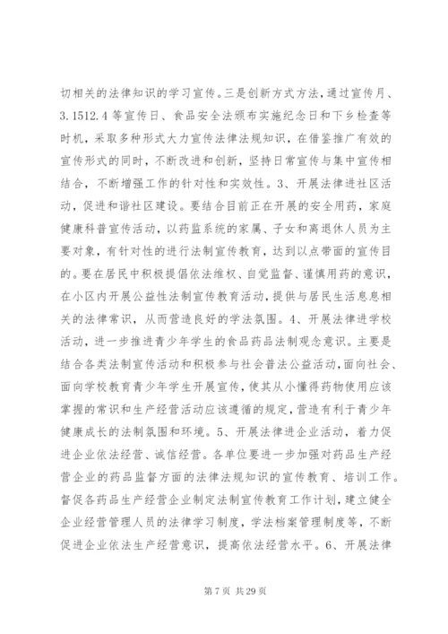 法律七进实施方案.docx